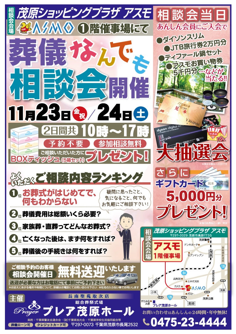 イベント情報 千葉県でのお葬式なら 総合葬祭式場プレア