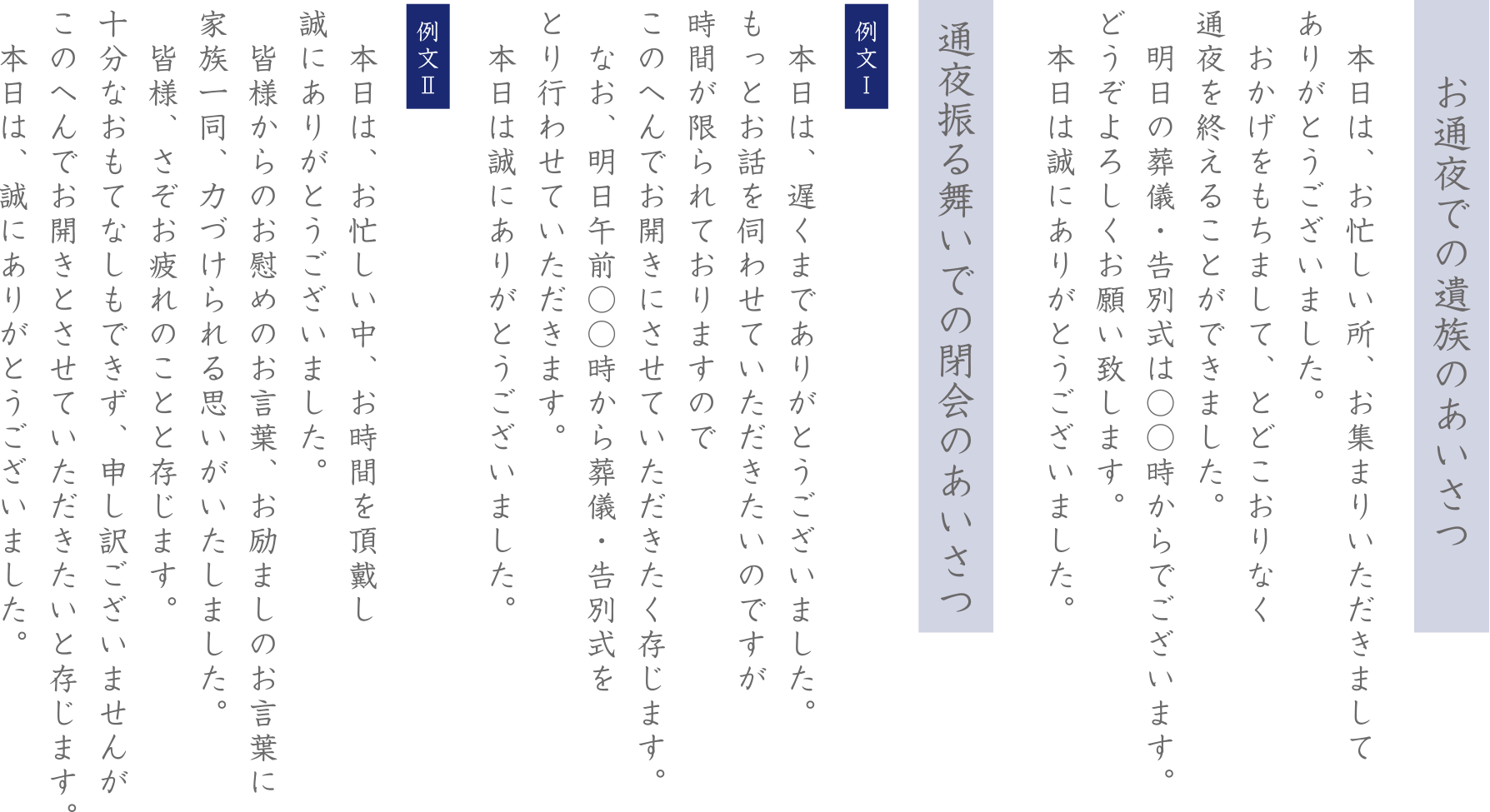 挨拶のこと 千葉県でのお葬式なら 総合葬祭式場プレア